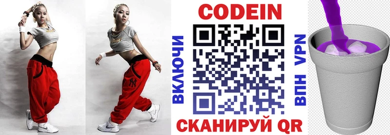 где можно купить Нижние Серги Codein напиток Lean (лин)